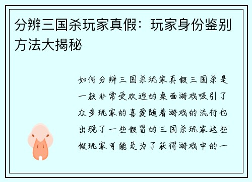 分辨三国杀玩家真假：玩家身份鉴别方法大揭秘